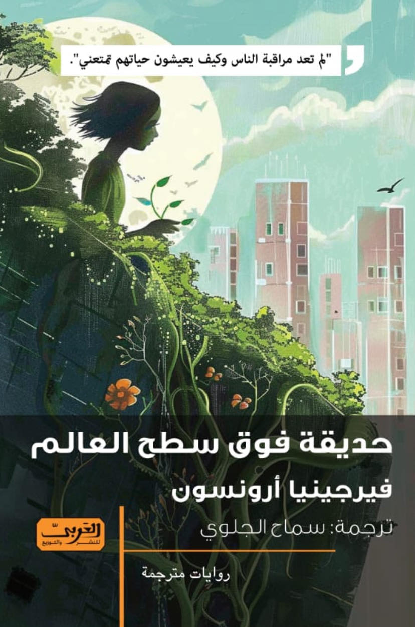 A Garden on Top of the World translation
